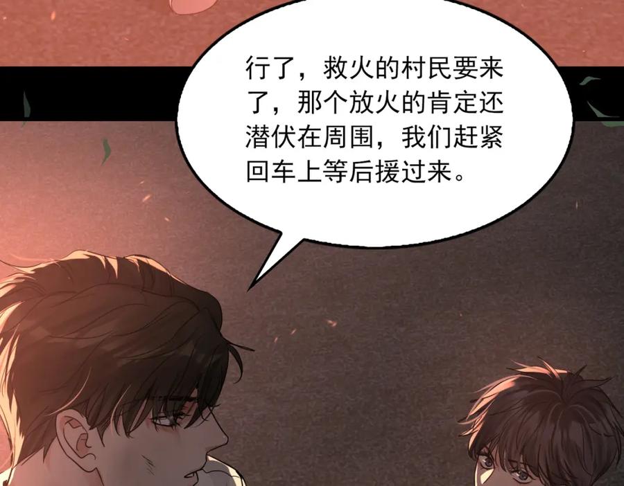 《破云2：吞海》第61话 疯批的邪教 第64页