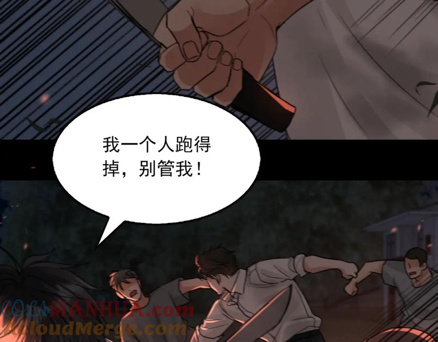 《破云2：吞海》第61话 疯批的邪教 第113页