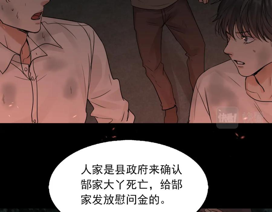 《破云2：吞海》第61话 疯批的邪教 第94页
