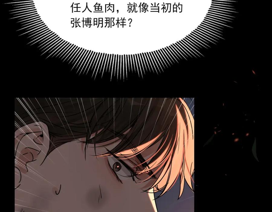 《破云2：吞海》第61话 疯批的邪教 第122页