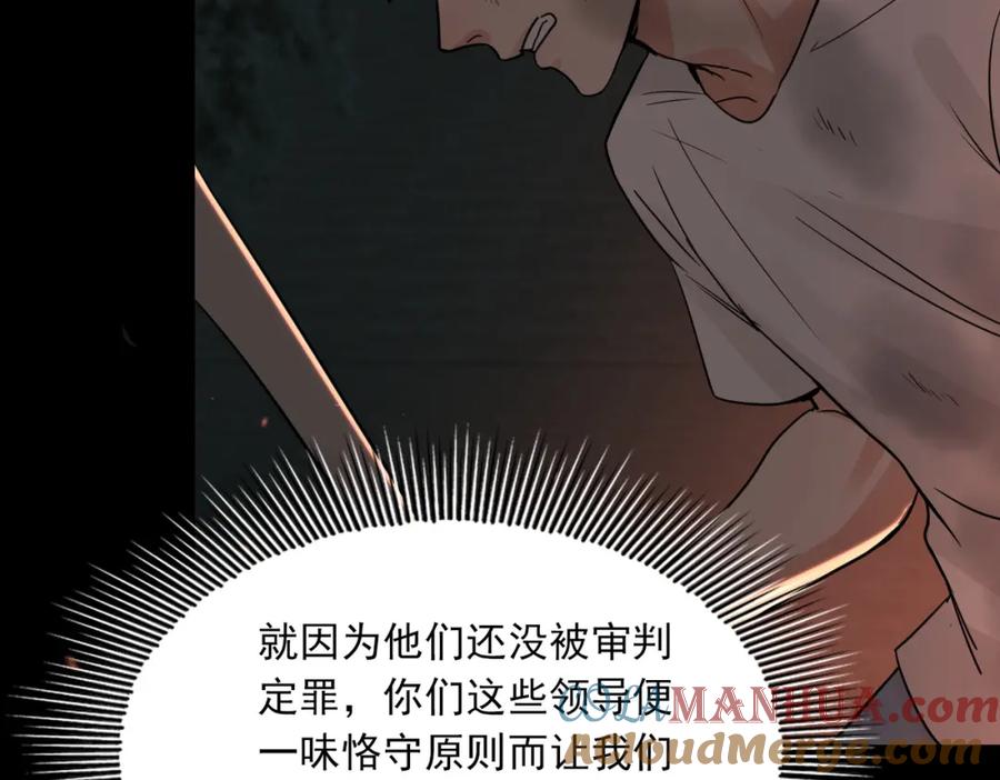 《破云2：吞海》第61话 疯批的邪教 第121页