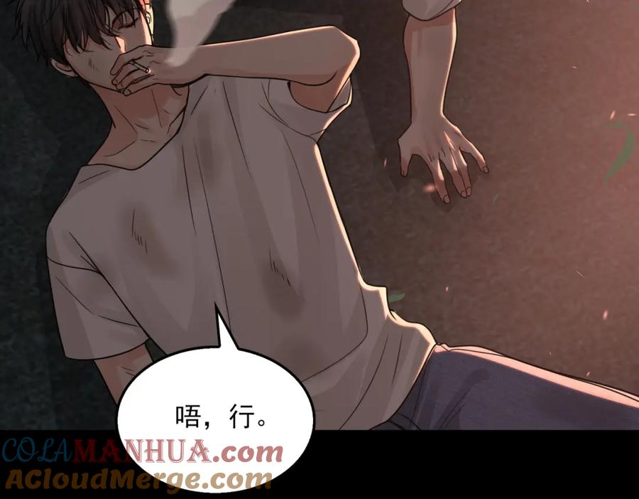《破云2：吞海》第61话 疯批的邪教 第45页
