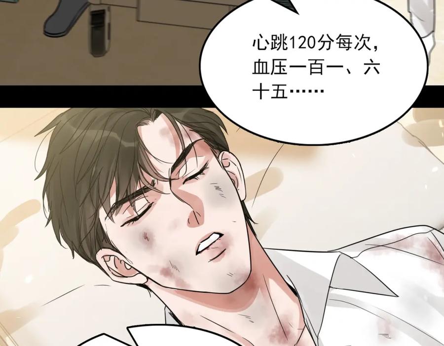 《破云2：吞海》第62话 步队昏迷 第96页