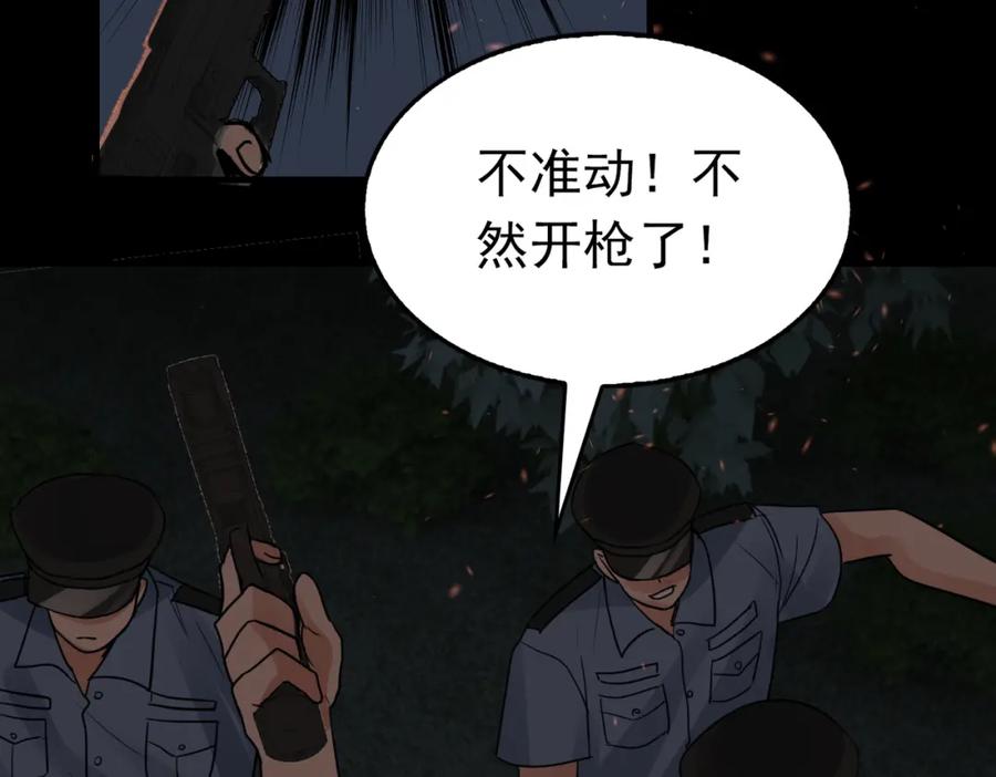 《破云2：吞海》第62话 步队昏迷 第86页