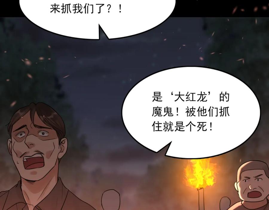 《破云2：吞海》第62话 步队昏迷 第39页