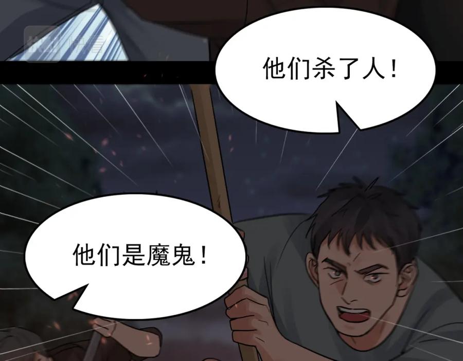 《破云2：吞海》第62话 步队昏迷 第76页