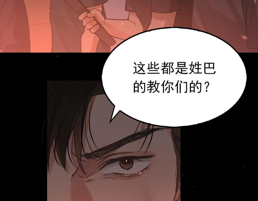 《破云2：吞海》第62话 步队昏迷 第26页