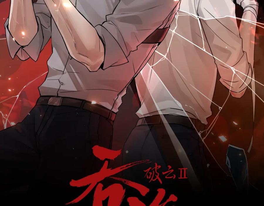 《破云2：吞海》第62话 步队昏迷 第8页