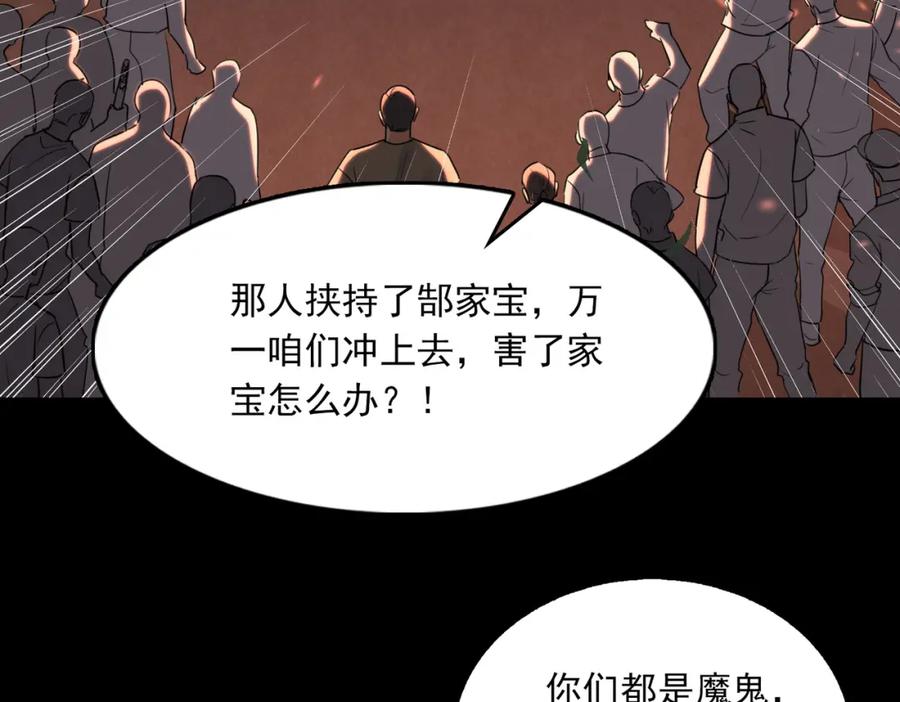 《破云2：吞海》第62话 步队昏迷 第16页