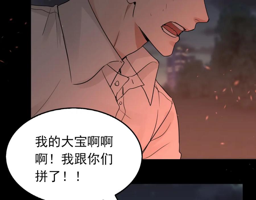 《破云2：吞海》第62话 步队昏迷 第54页