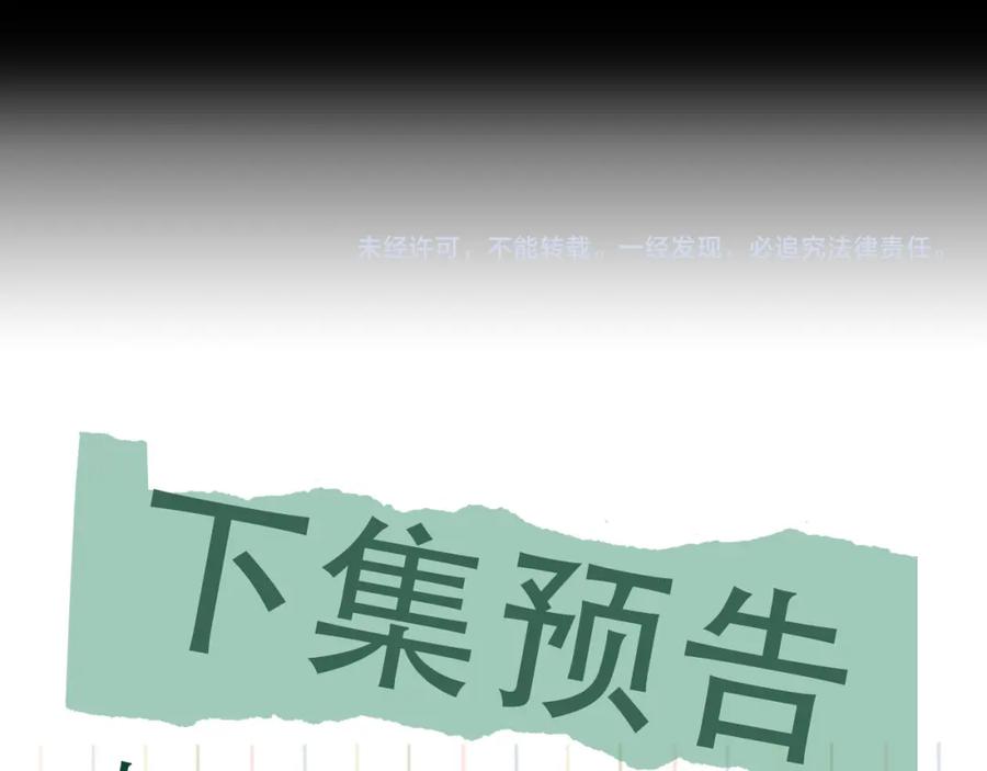 《破云2：吞海》第62话 步队昏迷 第114页