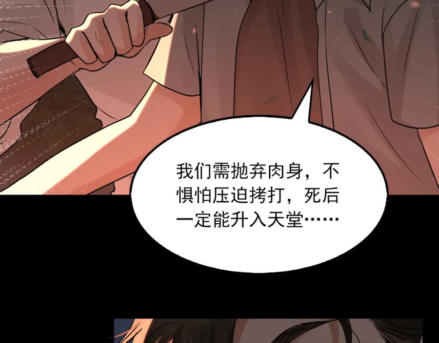 《破云2：吞海》第62话 步队昏迷 第18页