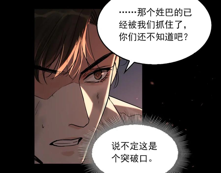 《破云2：吞海》第62话 步队昏迷 第32页