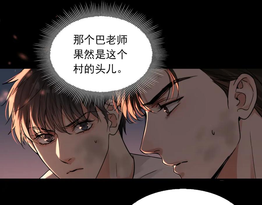 《破云2：吞海》第62话 步队昏迷 第31页