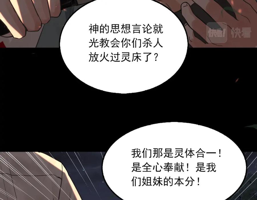 《破云2：吞海》第62话 步队昏迷 第23页