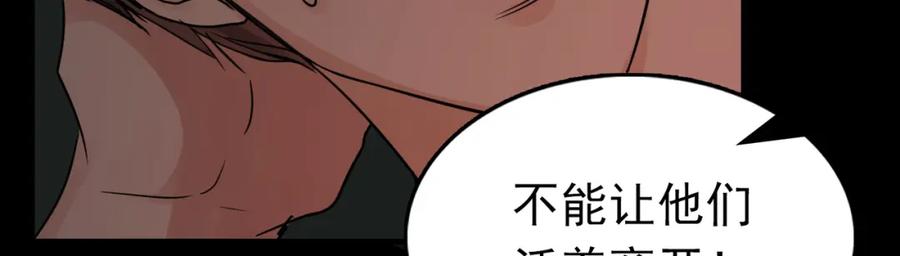 《破云2：吞海》第62话 步队昏迷 第80页