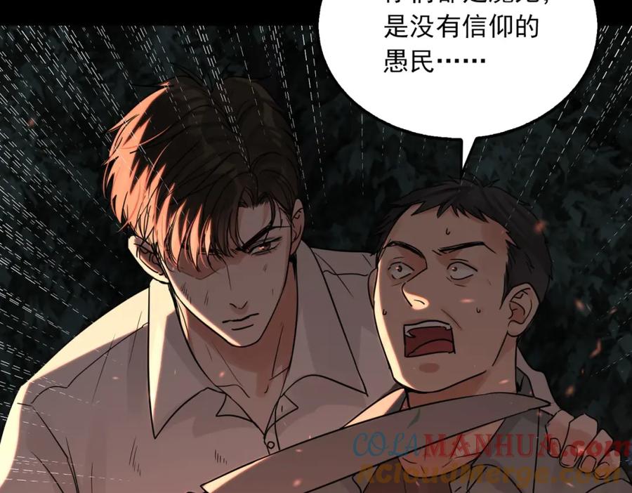 《破云2：吞海》第62话 步队昏迷 第17页