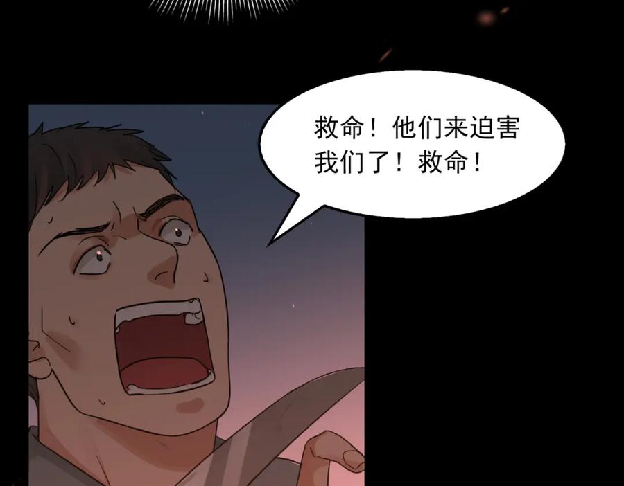 《破云2：吞海》第62话 步队昏迷 第43页