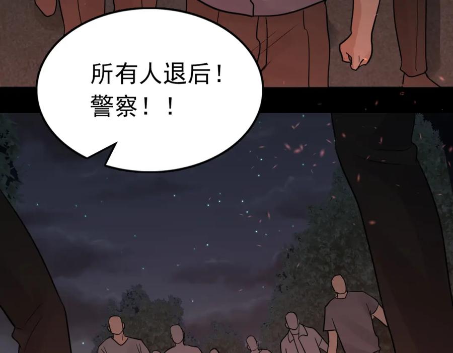 《破云2：吞海》第62话 步队昏迷 第88页