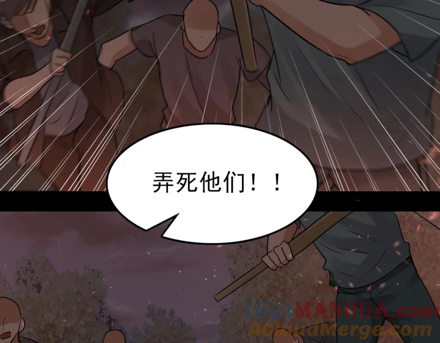 《破云2：吞海》第62话 步队昏迷 第77页