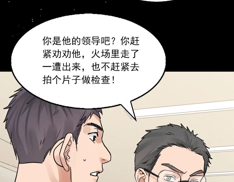 《破云2：吞海》第62话 步队昏迷 第108页