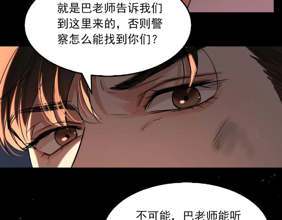 《破云2：吞海》第62话 步队昏迷 第34页