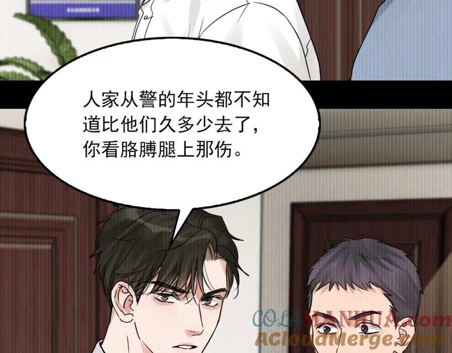 《破云2：吞海》第63话 有事你吩咐 第25页