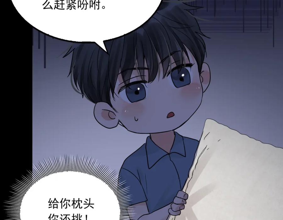 《破云2：吞海》第63话 有事你吩咐 第75页