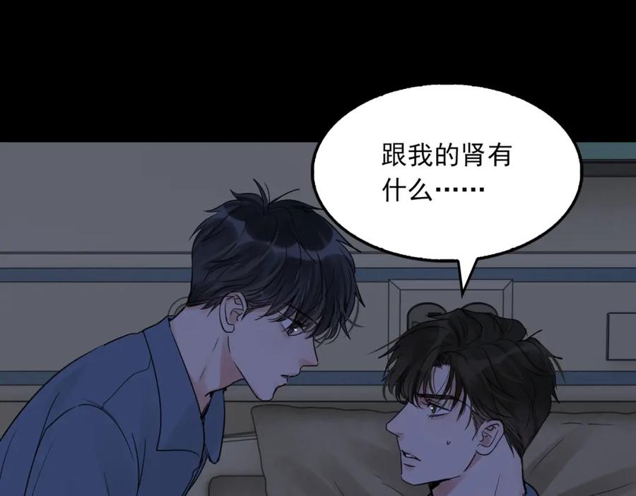 《破云2：吞海》第63话 有事你吩咐 第71页