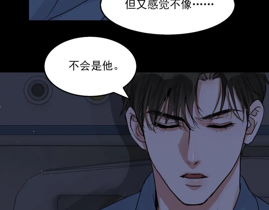 《破云2：吞海》第63话 有事你吩咐 第102页