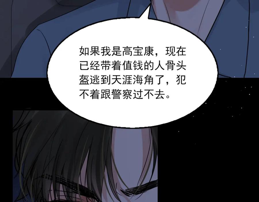 《破云2：吞海》第63话 有事你吩咐 第103页