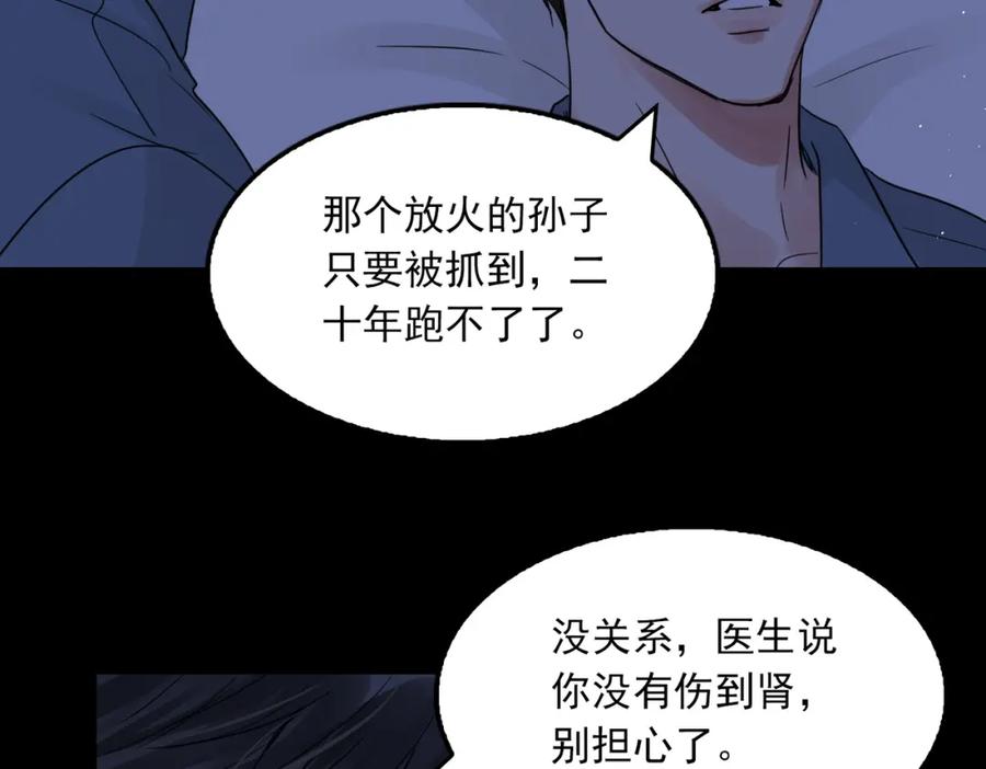 《破云2：吞海》第63话 有事你吩咐 第68页