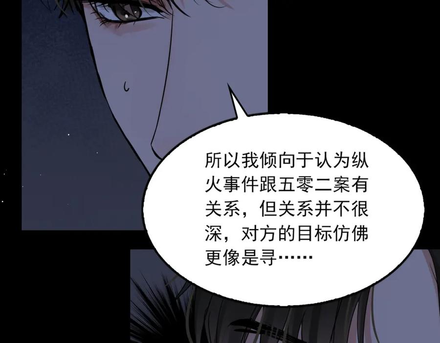 《破云2：吞海》第63话 有事你吩咐 第104页