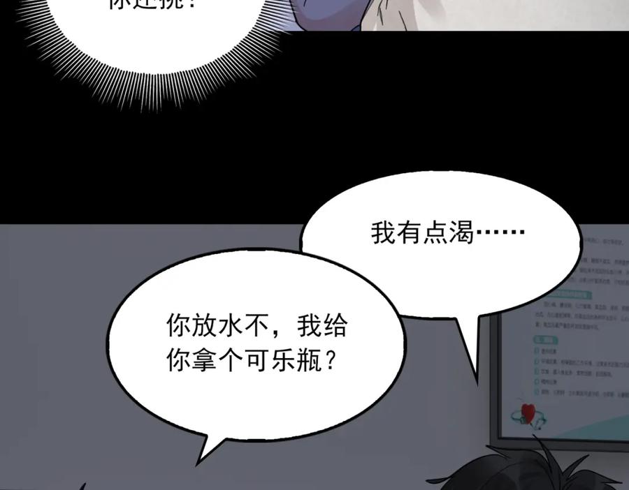 《破云2：吞海》第63话 有事你吩咐 第76页
