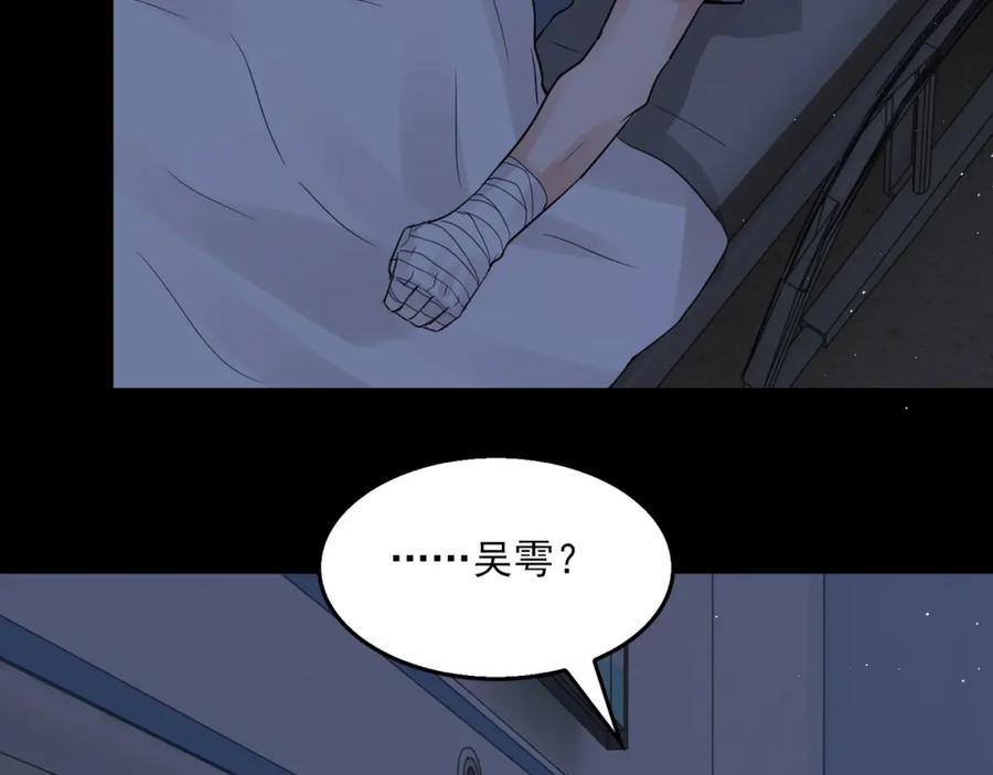 《破云2：吞海》第63话 有事你吩咐 第82页