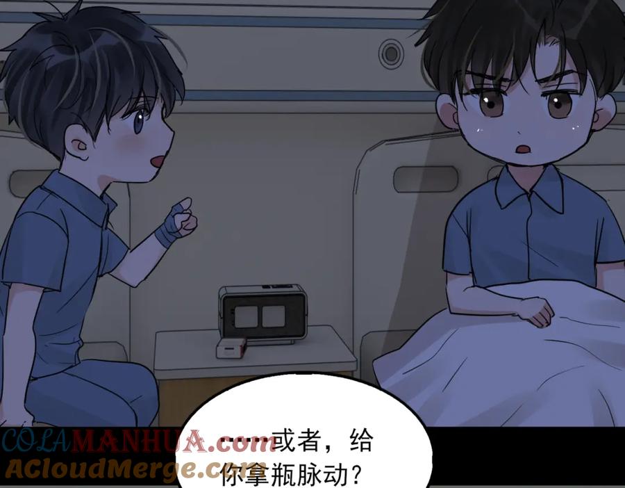 《破云2：吞海》第63话 有事你吩咐 第77页
