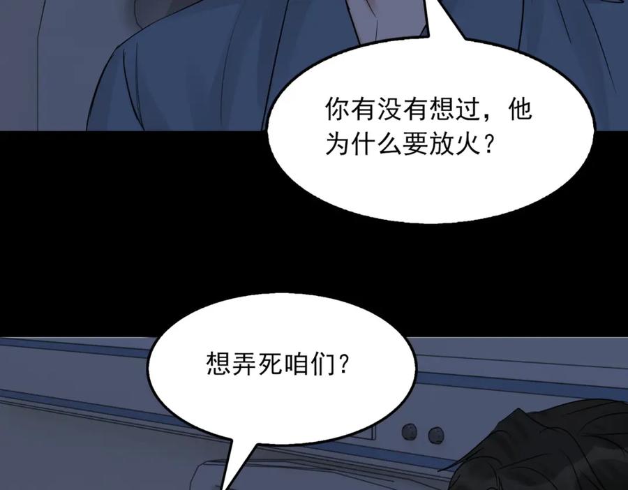 《破云2：吞海》第63话 有事你吩咐 第91页