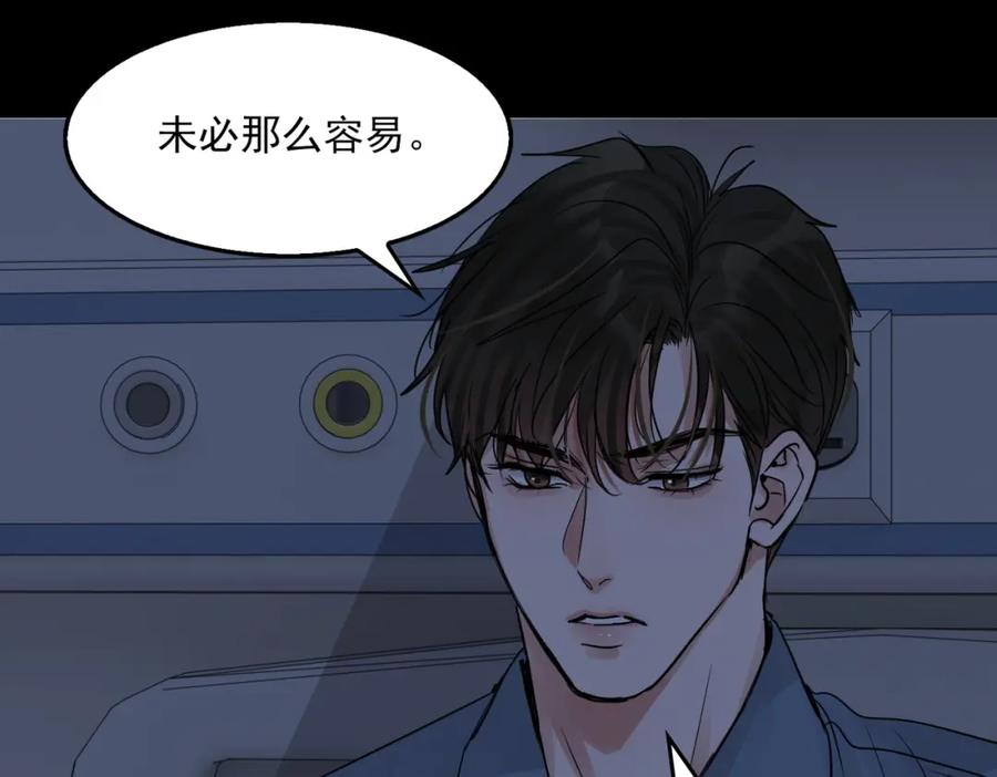 《破云2：吞海》第63话 有事你吩咐 第90页