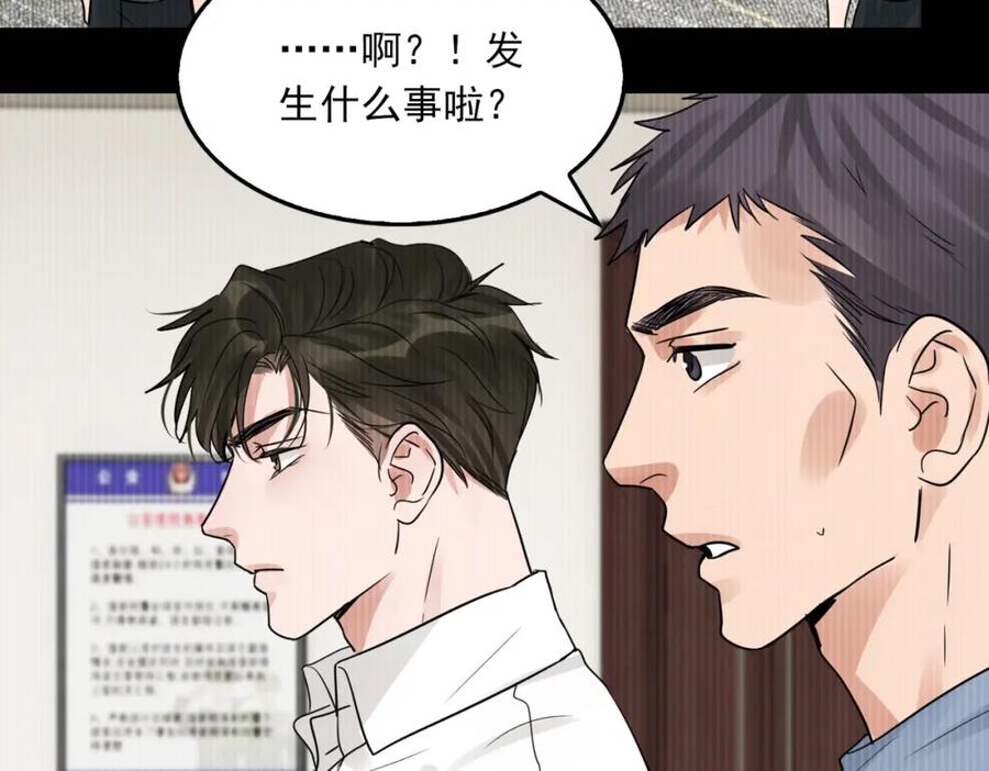 《破云2：吞海》第63话 有事你吩咐 第24页