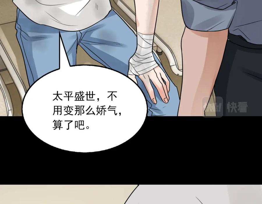 《破云2：吞海》第63话 有事你吩咐 第16页