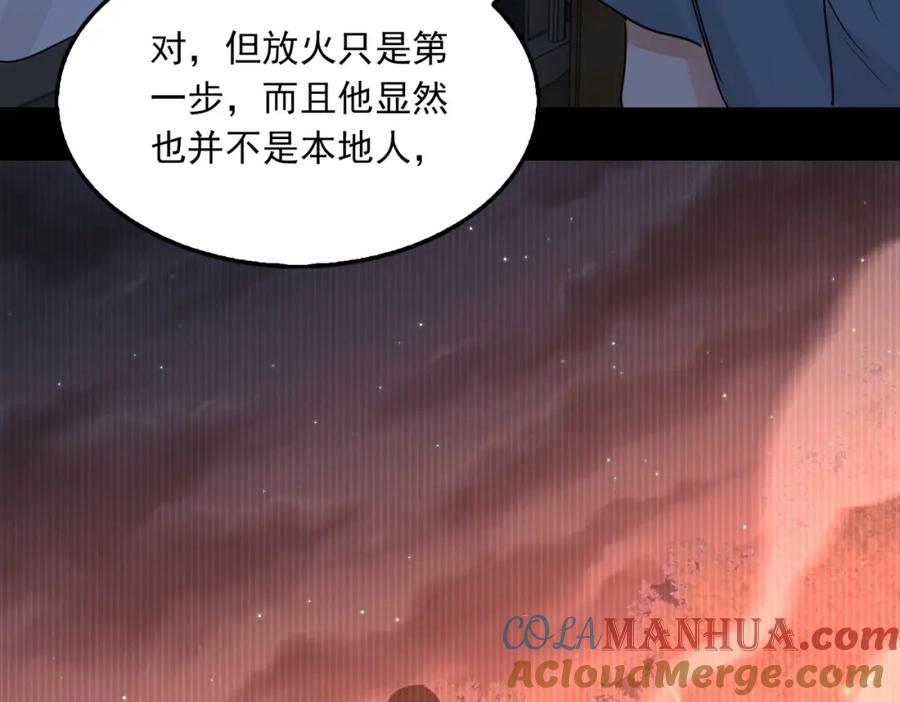 《破云2：吞海》第63话 有事你吩咐 第93页