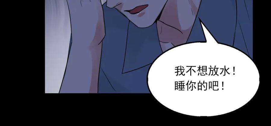 《破云2：吞海》第63话 有事你吩咐 第80页