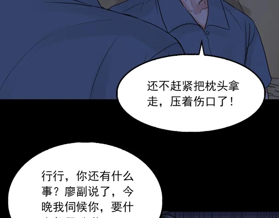 《破云2：吞海》第63话 有事你吩咐 第74页