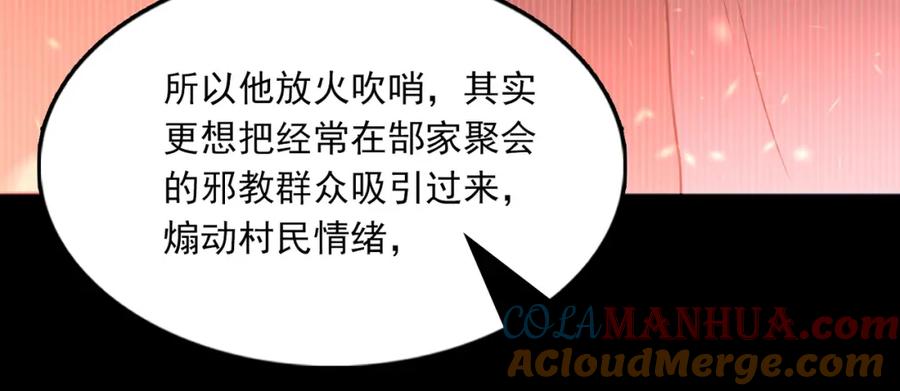 《破云2：吞海》第63话 有事你吩咐 第97页