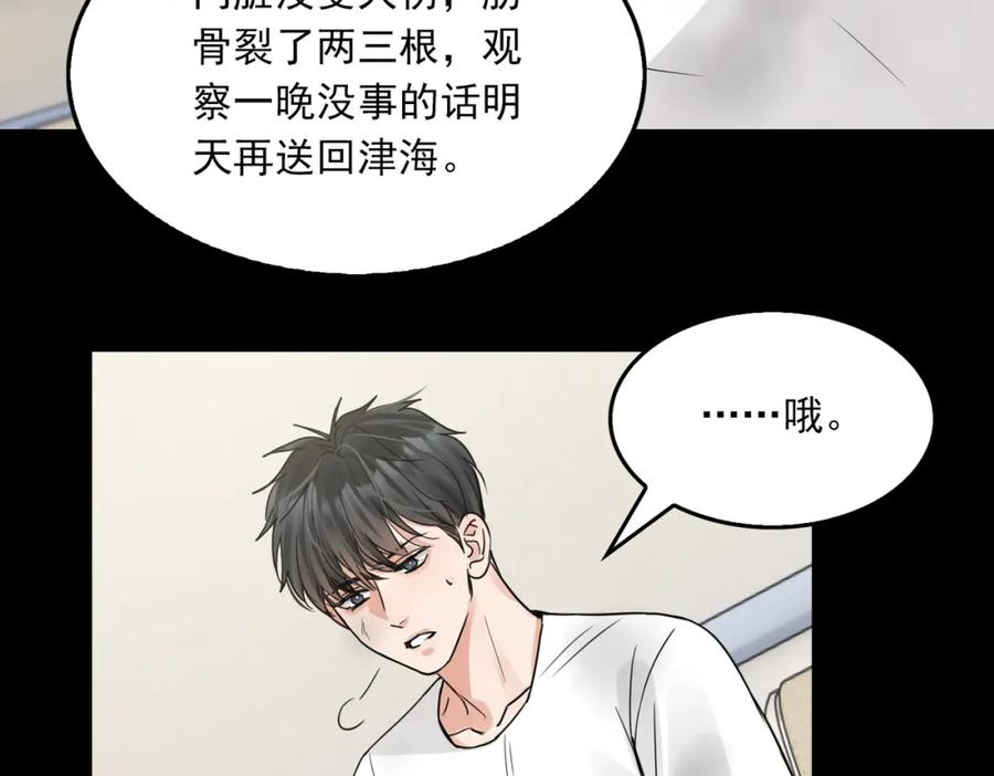 《破云2：吞海》第63话 有事你吩咐 第12页