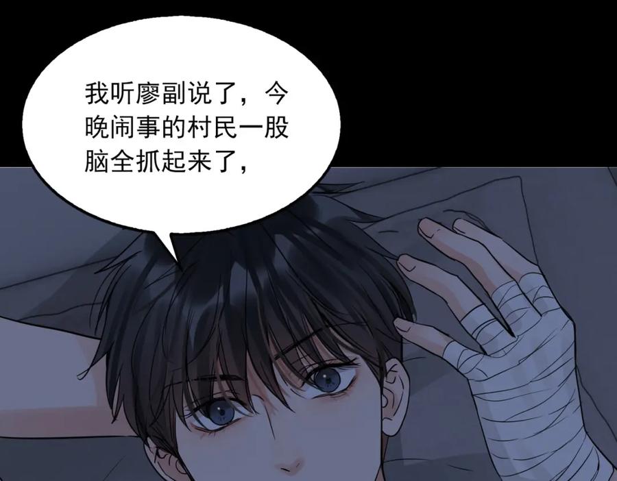 《破云2：吞海》第63话 有事你吩咐 第88页