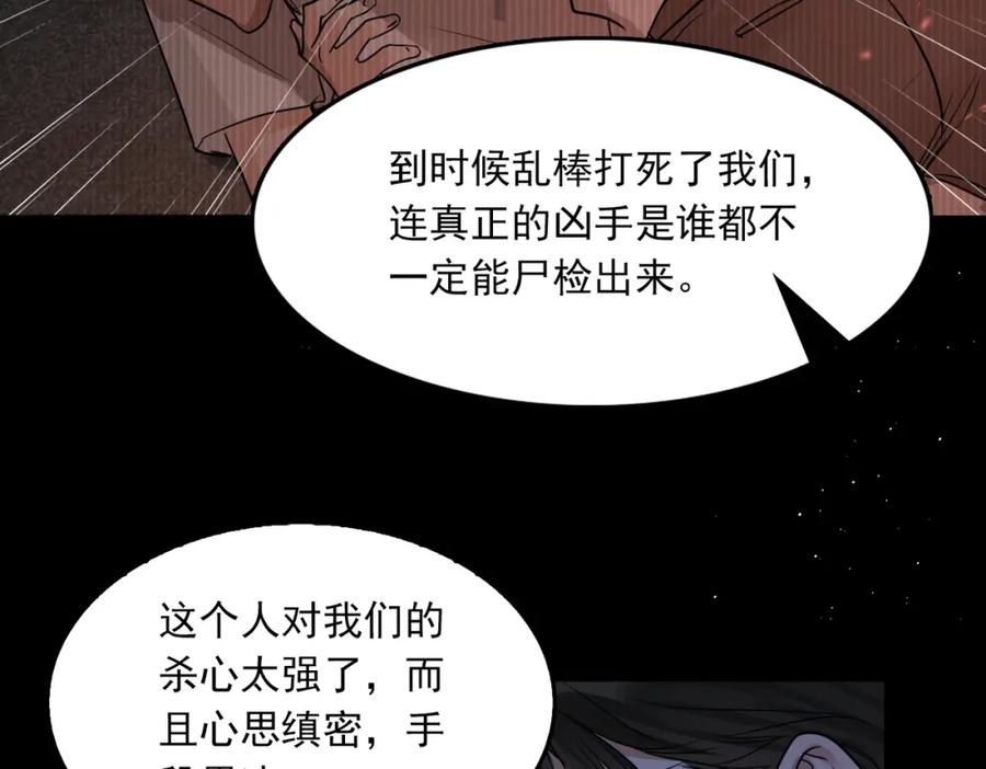 《破云2：吞海》第63话 有事你吩咐 第99页