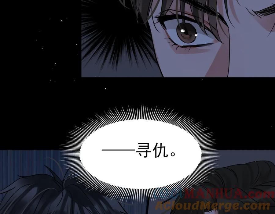 《破云2：吞海》第63话 有事你吩咐 第105页