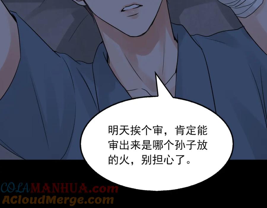《破云2：吞海》第63话 有事你吩咐 第89页