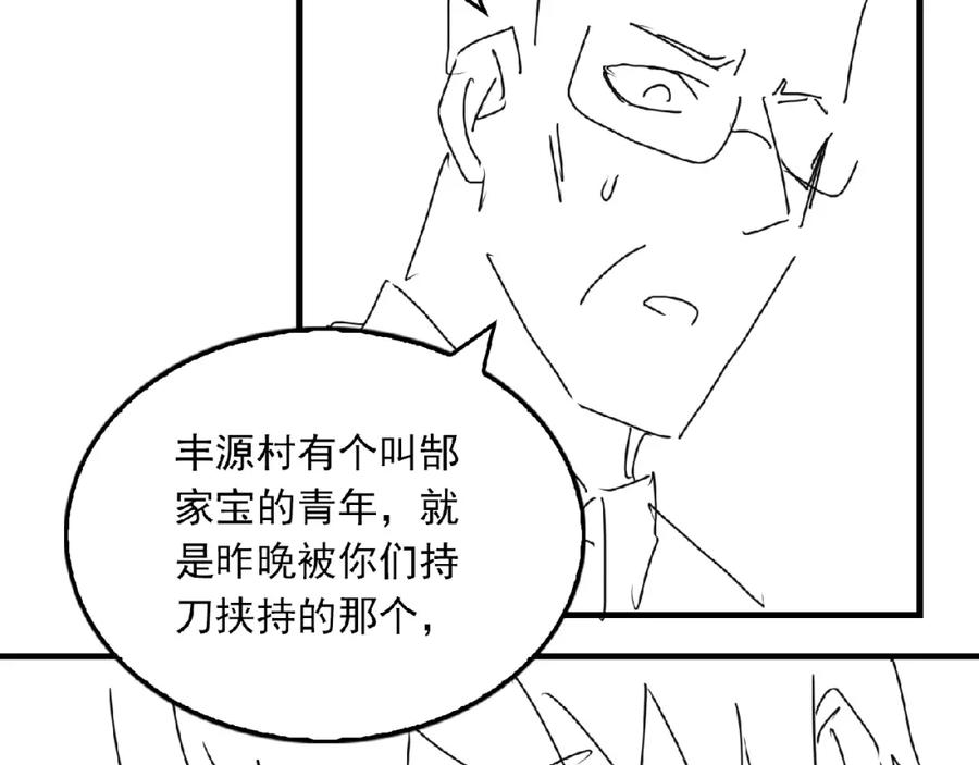 《破云2：吞海》第63话 有事你吩咐 第114页